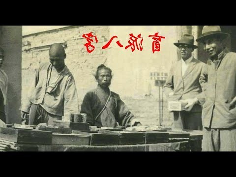 白虎 八字